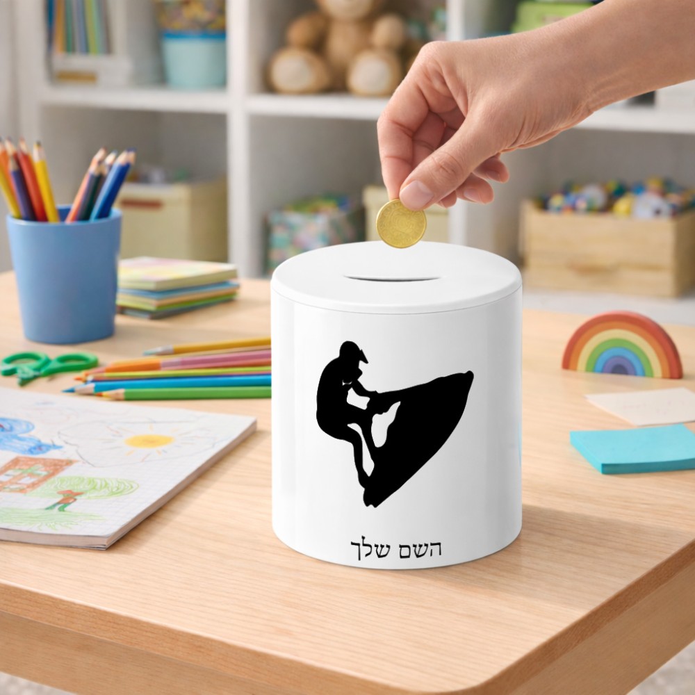 קופת צדקה \ חיסכון קרמית בעיצוב אישי עם השם שלך בעיצוב אופנוע ים גודל הקופה 20 × 25 ס"מ