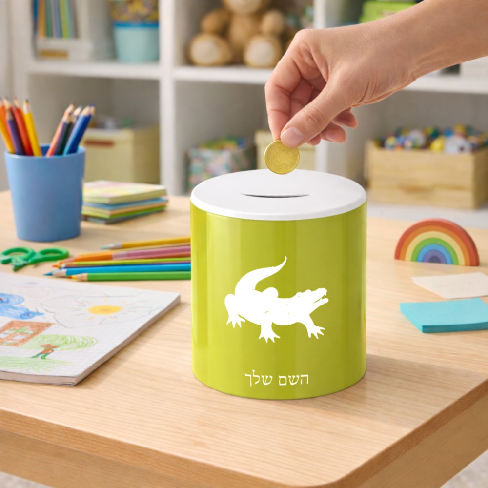 קופת צדקה \ חיסכון קרמית בעיצוב אישי עם השם שלך בעיצוב תנין גודל הקופה 20 × 25 ס"מ