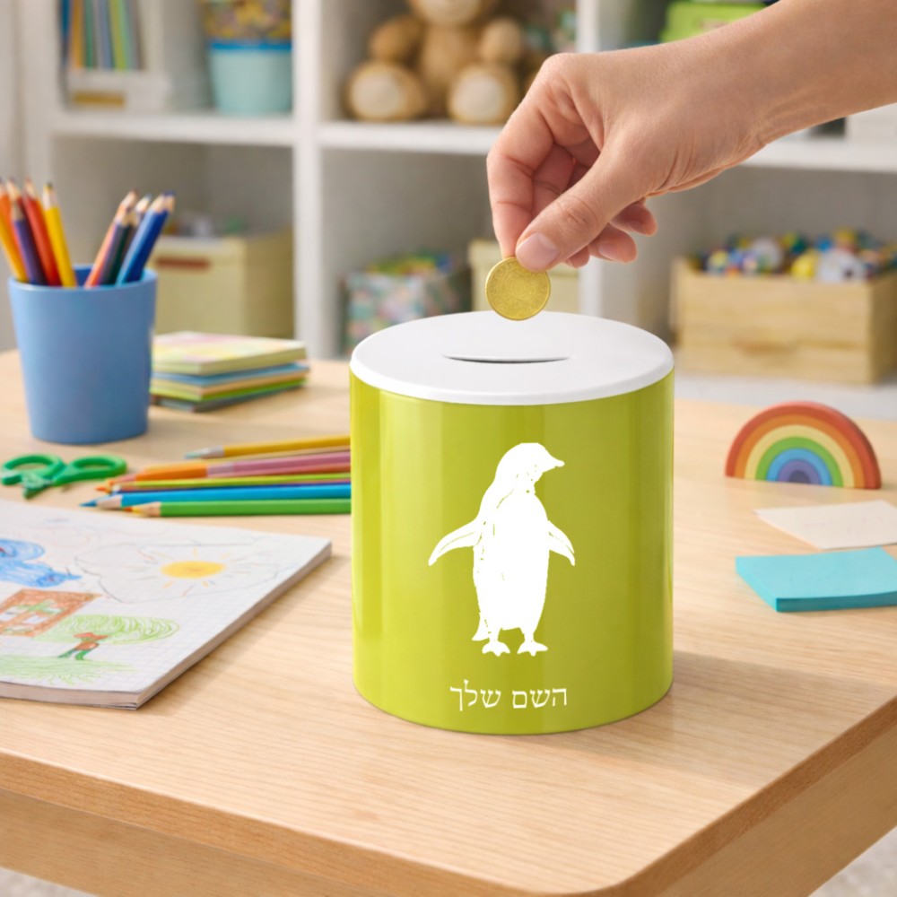 קופת צדקה \ חיסכון קרמית בעיצוב אישי עם השם שלך בעיצוב פינגווין גודל הקופה 20 × 25 ס"מ