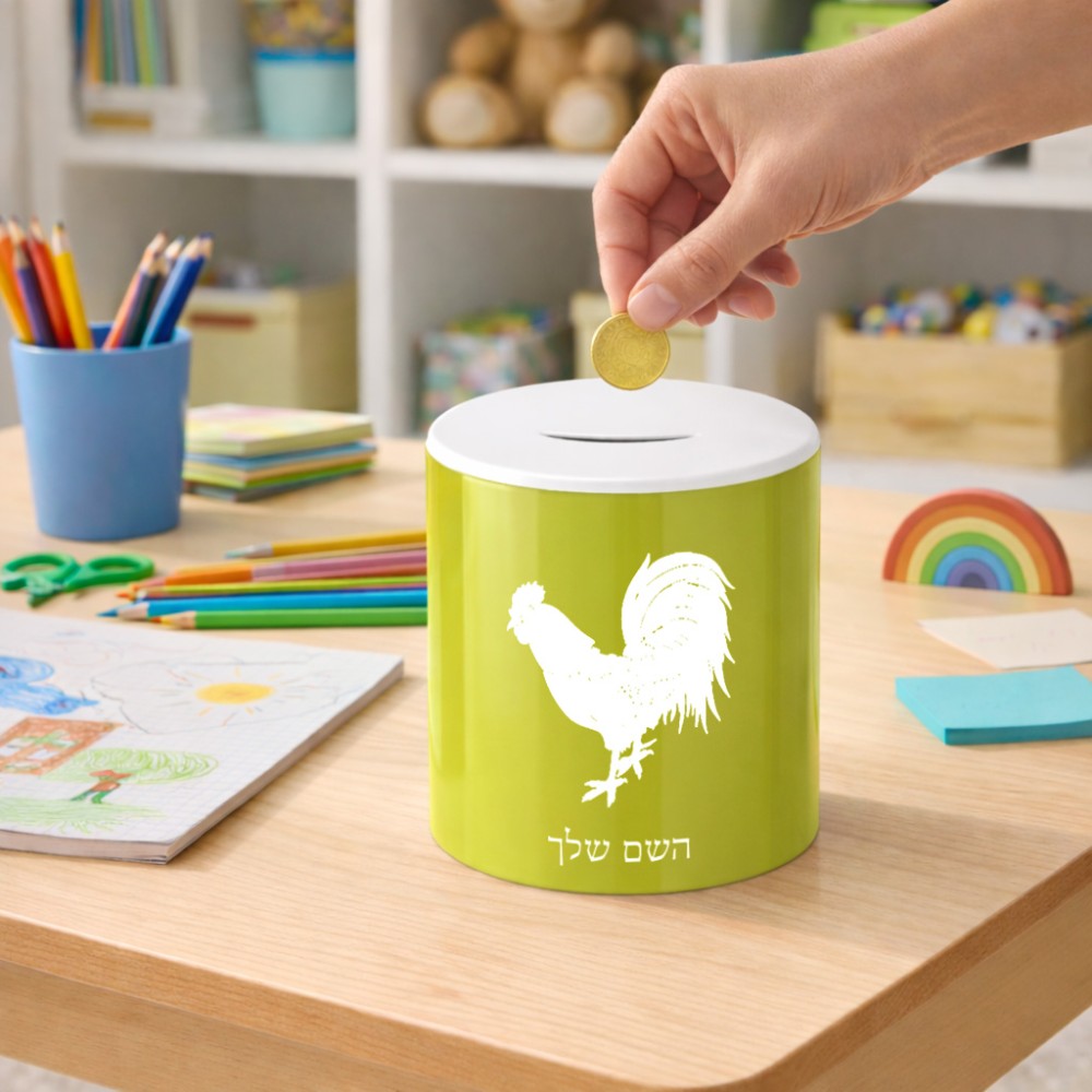 קופת צדקה \ חיסכון קרמית בעיצוב אישי עם השם שלך בעיצוב תרנגול גודל הקופה 20 × 25 ס"מ