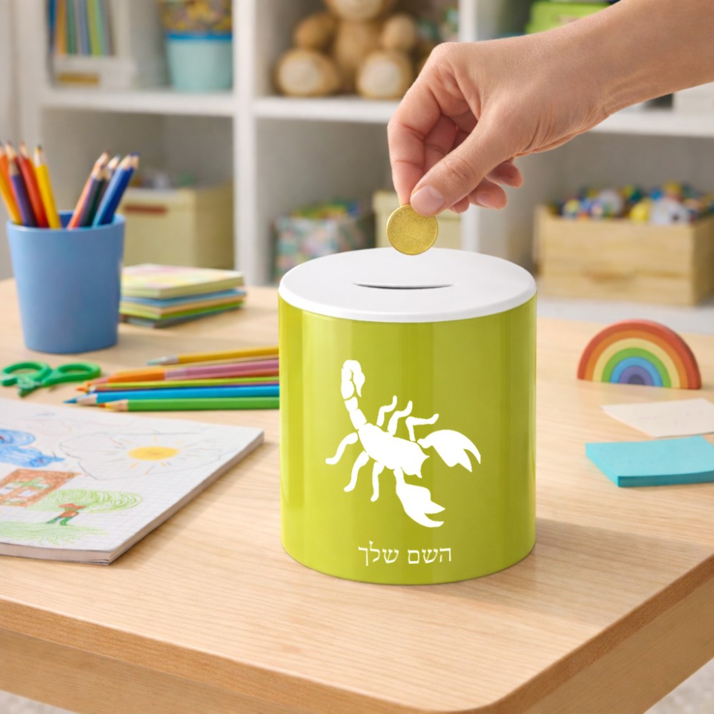 קופת צדקה \ חיסכון קרמית בעיצוב אישי עם השם שלך בעיצוב עקרב גודל הקופה 20 × 25 ס"מ