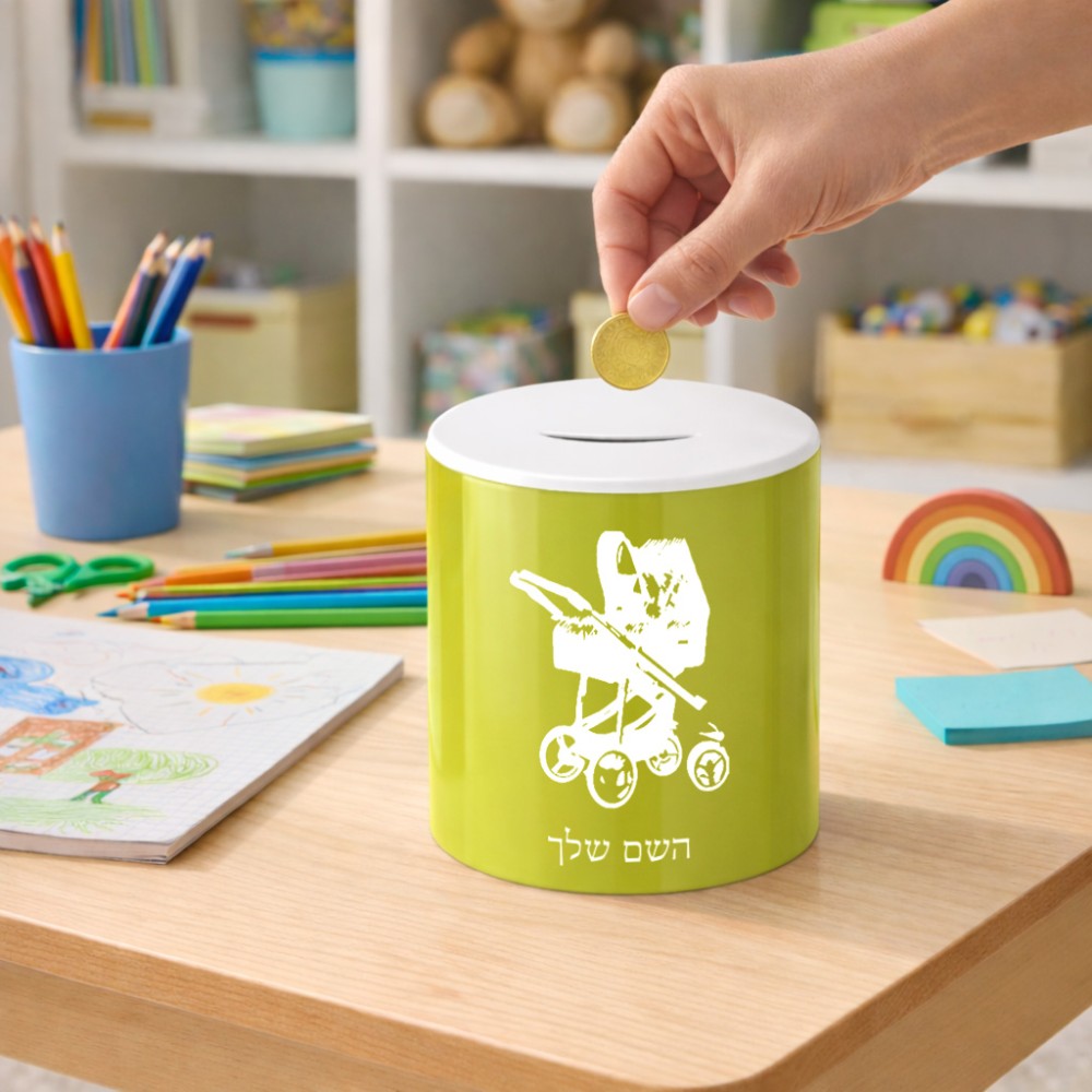 קופת צדקה \ חיסכון קרמית בעיצוב אישי עם השם שלך בעיצוב עגלת תינוק גודל הקופה 20 × 25 ס"מ