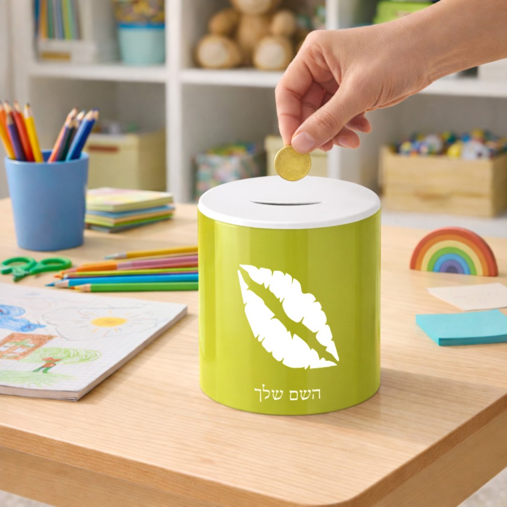 קופת צדקה \ חיסכון קרמית בעיצוב אישי עם השם שלך בעיצוב שפתיים - נשיקה גודל הקופה 20 × 25 ס"מ