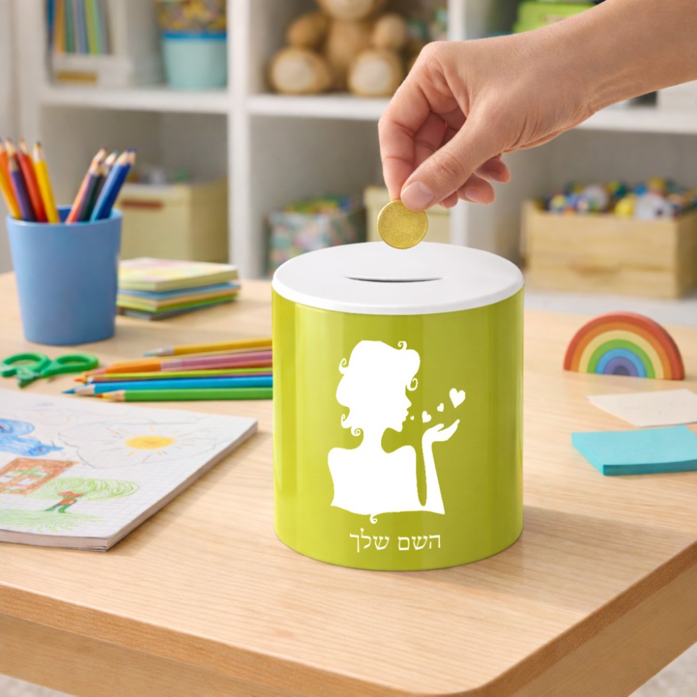 קופת צדקה \ חיסכון קרמית בעיצוב אישי עם השם שלך בעיצוב אהבת נשים גודל הקופה 20 × 25 ס"מ