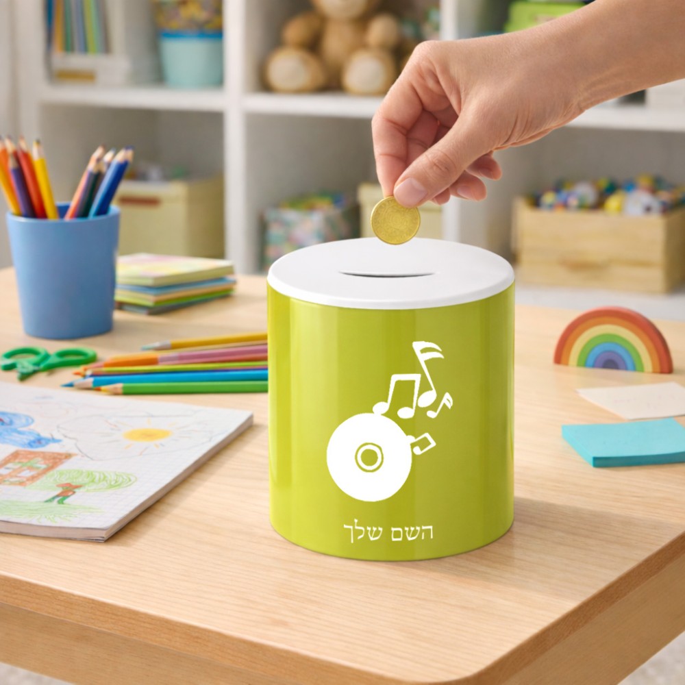 קופת צדקה \ חיסכון קרמית בעיצוב אישי עם השם שלך בעיצוב תקליטור - אזור מוזיקה גודל הקופה 20 × 25 ס"מ
