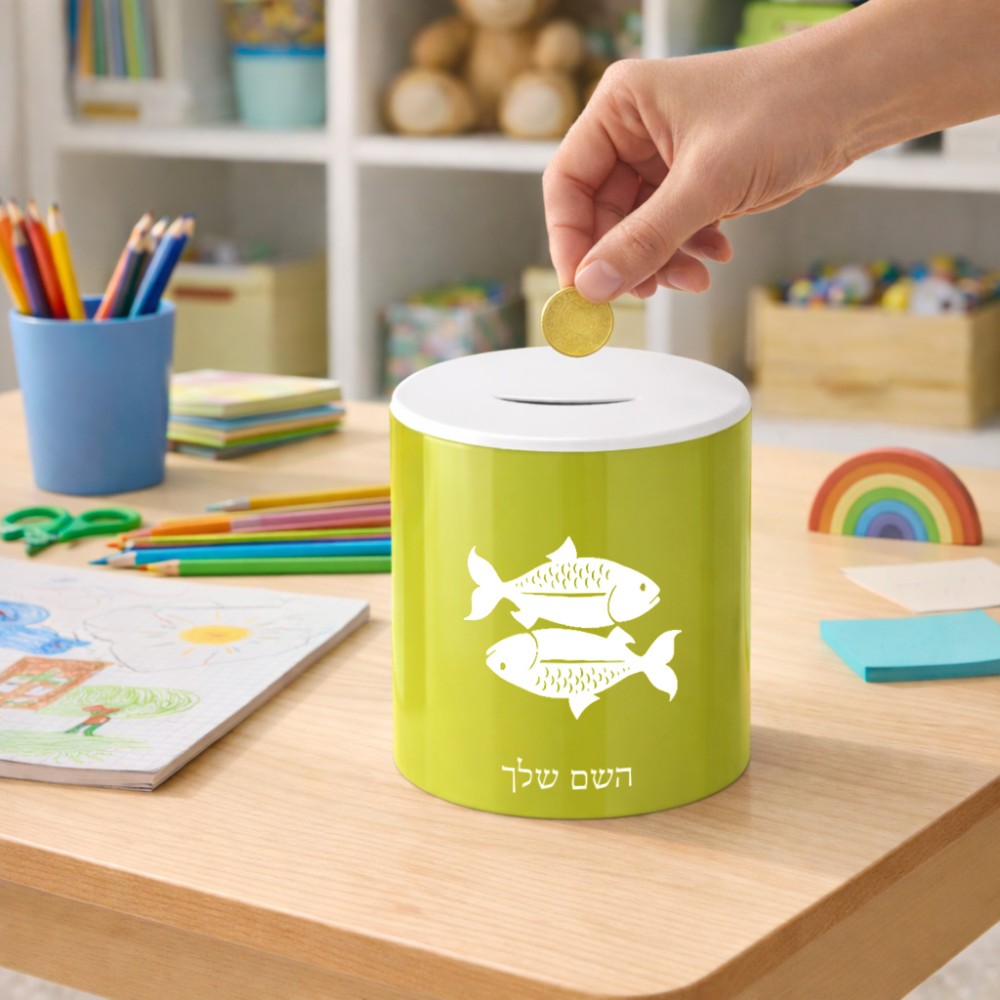 קופת צדקה \ חיסכון קרמית בעיצוב אישי עם השם שלך בעיצוב מזלות - דגים גודל הקופה 20 × 25 ס"מ