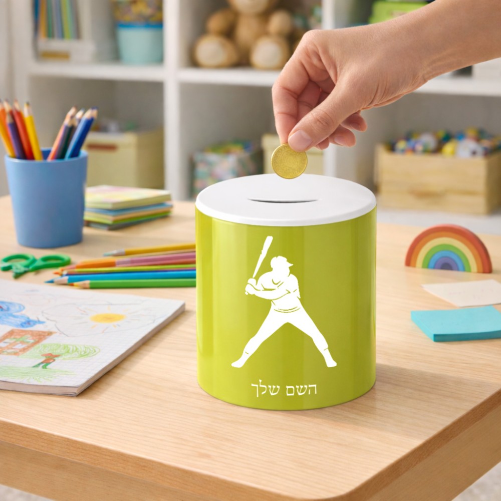 קופת צדקה \ חיסכון קרמית בעיצוב אישי עם השם שלך בעיצוב שחקן בייסבול גודל הקופה 20 × 25 ס"מ