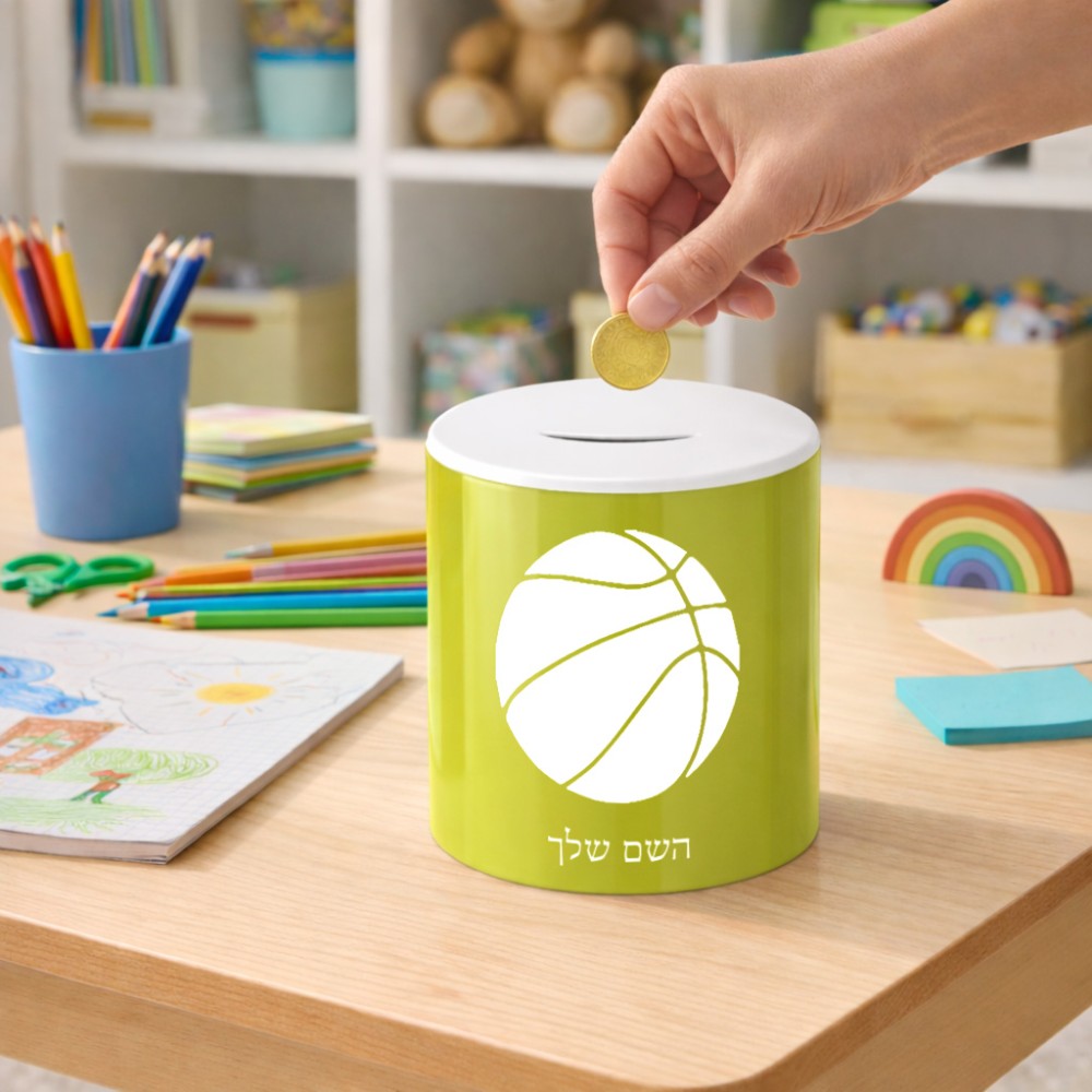קופת צדקה \ חיסכון קרמית בעיצוב אישי עם השם שלך בעיצוב כדורסל גודל הקופה 20 × 25 ס"מ