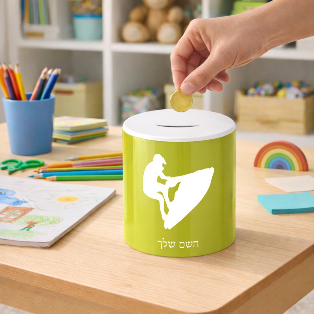 קופת צדקה \ חיסכון קרמית בעיצוב אישי עם השם שלך בעיצוב אופנוע ים גודל הקופה 20 × 25 ס"מ