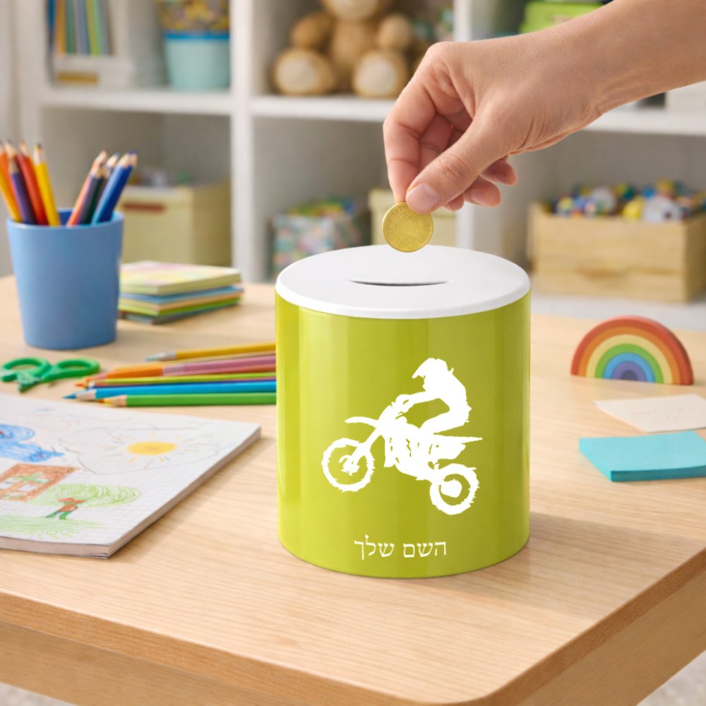 קופת צדקה \ חיסכון קרמית בעיצוב אישי עם השם שלך בעיצוב מוטוקרוס גודל הקופה 20 × 25 ס"מ