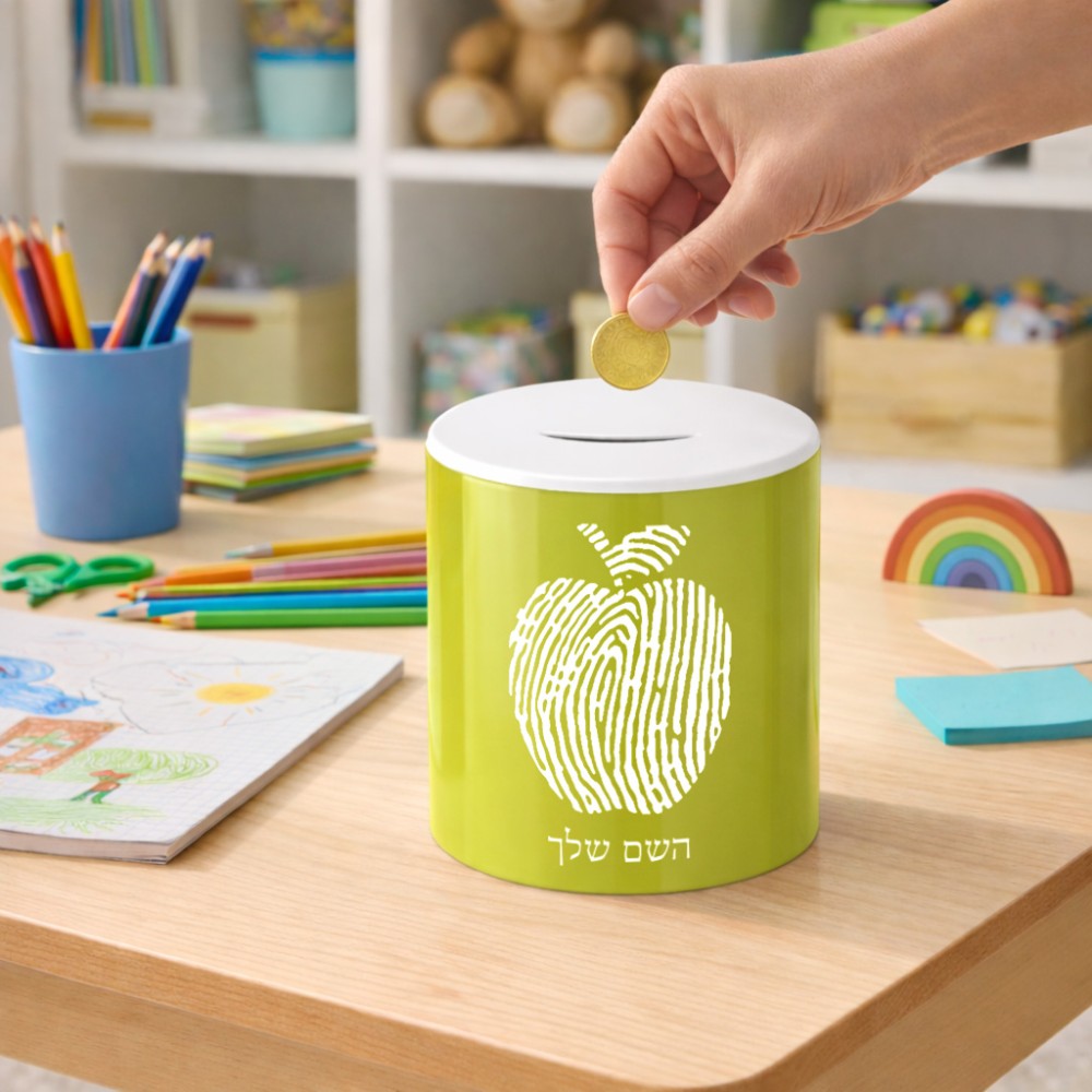 קופת צדקה \ חיסכון קרמית בעיצוב אישי עם השם שלך בעיצוב הדפס תפוח גודל הקופה 20 × 25 ס"מ