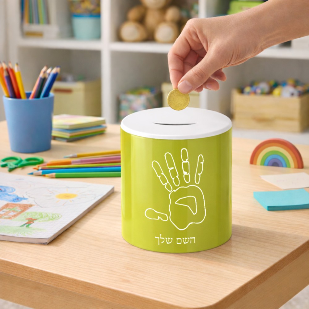 קופת צדקה \ חיסכון קרמית בעיצוב אישי עם השם שלך בעיצוב יד גודל הקופה 20 × 25 ס"מ