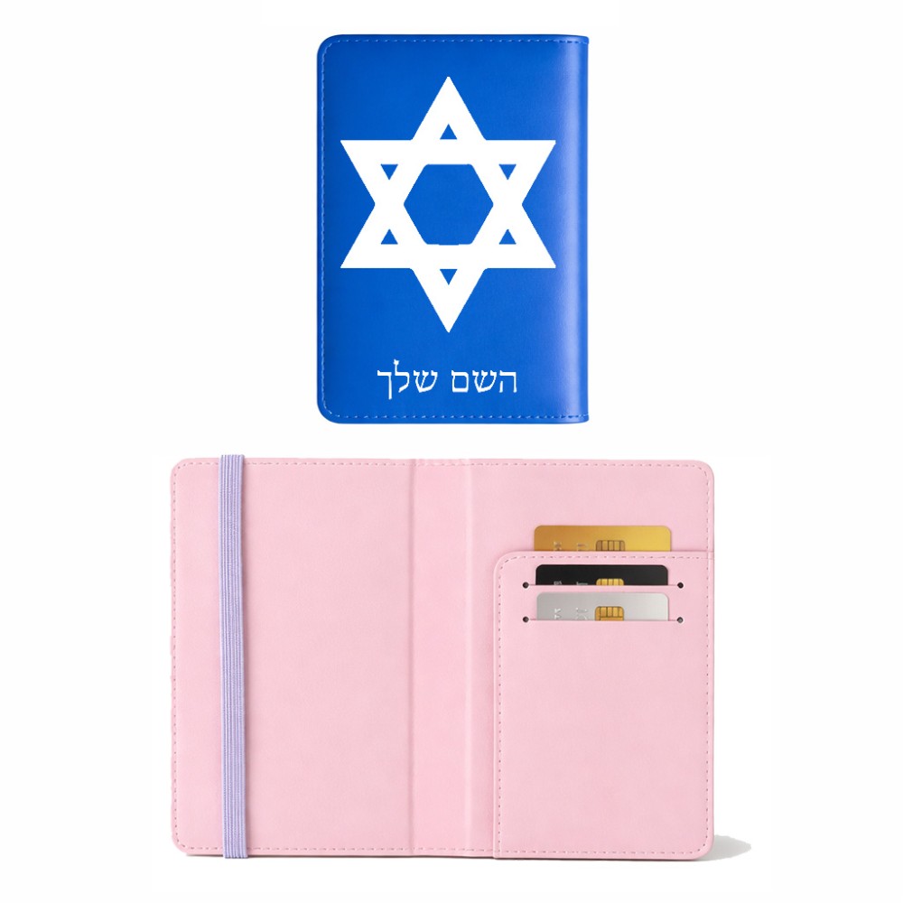 כיסוי דרכון ת.ז ארנק צבע פנימי ורוד בעיצוב אישי עם השם שלך בעיצוב מגן דוד - מגן דוד - ישראל גודל 10 × 14.4 ס"מ