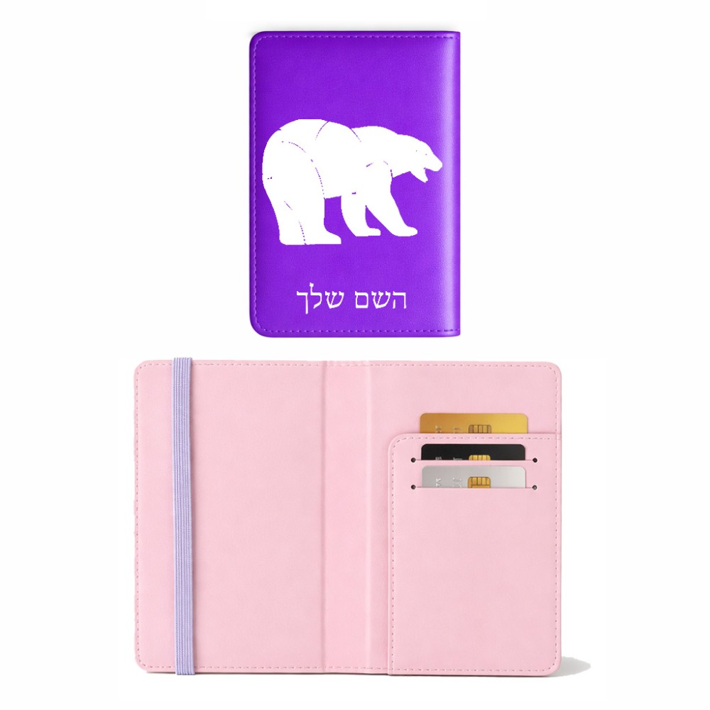כיסוי דרכון ת.ז ארנק צבע פנימי ורוד בעיצוב אישי עם השם שלך בעיצוב דוב גודל 10 × 14.4 ס"מ