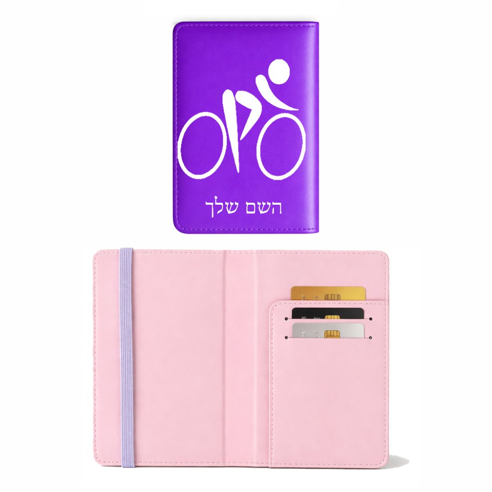 כיסוי דרכון ת.ז ארנק צבע פנימי ורוד בעיצוב אישי עם השם שלך בעיצוב אופניים אולימפיים גודל 10 × 14.4 ס"מ
