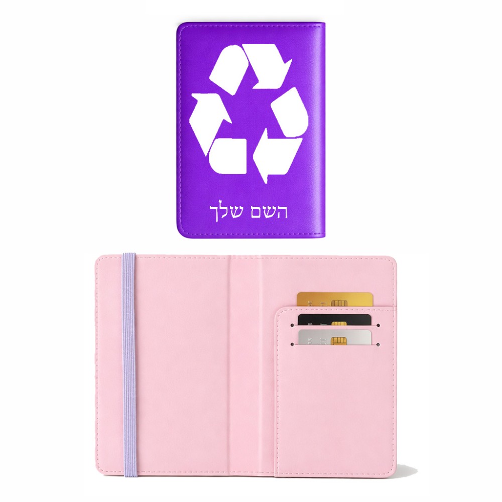 כיסוי דרכון ת.ז ארנק צבע פנימי ורוד בעיצוב אישי עם השם שלך בעיצוב למחזר גודל 10 × 14.4 ס"מ