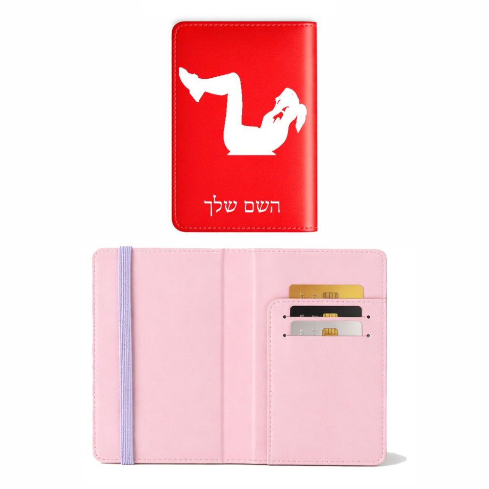 כיסוי דרכון ת.ז ארנק צבע פנימי ורוד בעיצוב אישי עם השם שלך בעיצוב אישה מתאמנת גודל 10 × 14.4 ס"מ