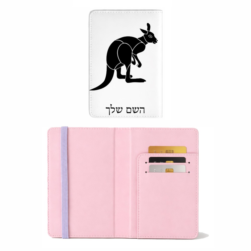 כיסוי דרכון ת.ז ארנק צבע פנימי ורוד בעיצוב אישי עם השם שלך בעיצוב קנגורו גודל 10 × 14.4 ס"מ