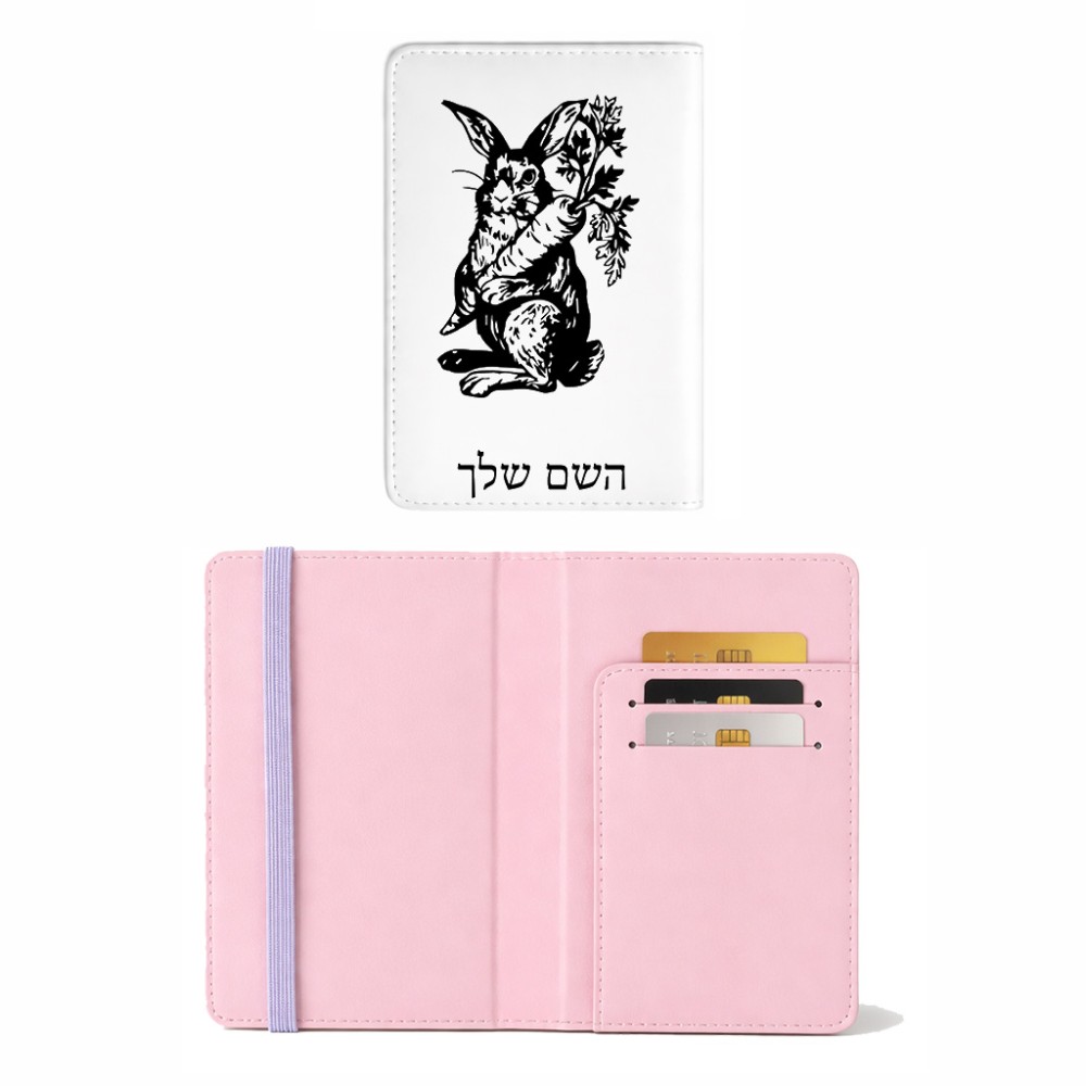 כיסוי דרכון ת.ז ארנק צבע פנימי ורוד בעיצוב אישי עם השם שלך בעיצוב ארנב מחזיק גזר גודל 10 × 14.4 ס"מ