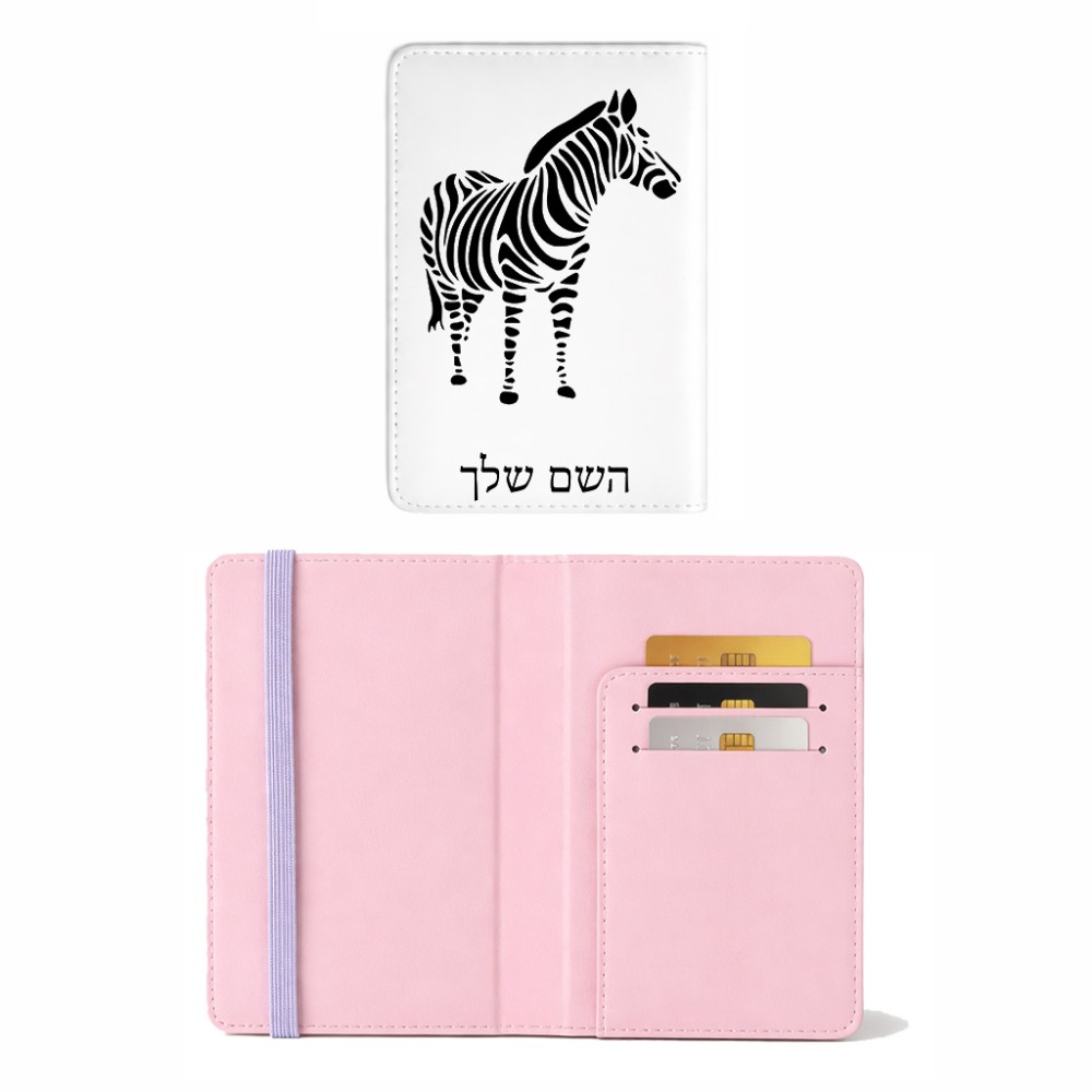 כיסוי דרכון ת.ז ארנק צבע פנימי ורוד בעיצוב אישי עם השם שלך בעיצוב זברה גודל 10 × 14.4 ס"מ
