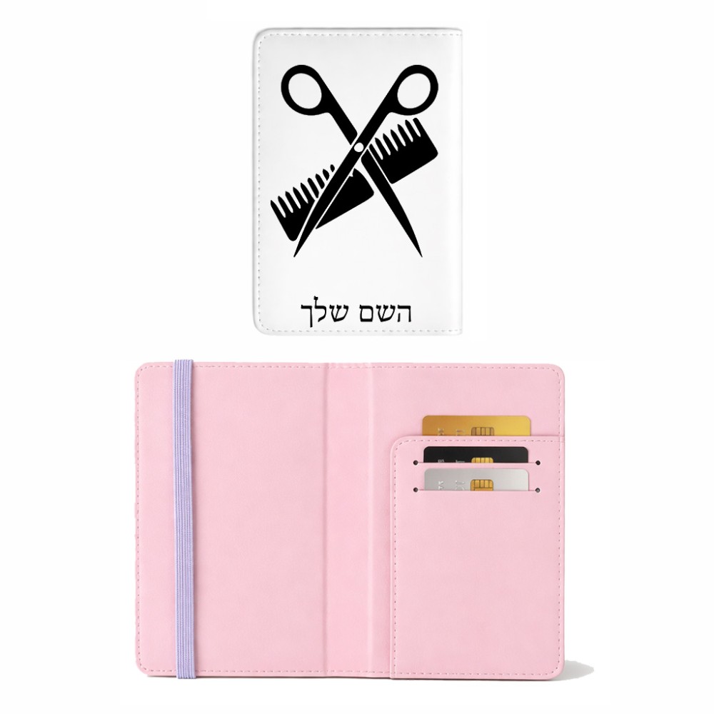כיסוי דרכון ת.ז ארנק צבע פנימי ורוד בעיצוב אישי עם השם שלך בעיצוב מעצב שיער גודל 10 × 14.4 ס"מ