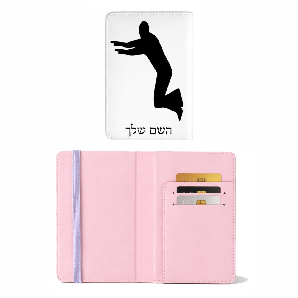 כיסוי דרכון ת.ז ארנק צבע פנימי ורוד בעיצוב אישי עם השם שלך בעיצוב פארקורינג גודל 10 × 14.4 ס"מ