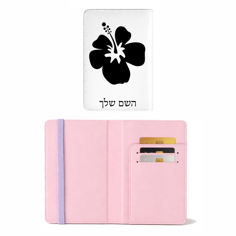 כיסוי דרכון ת.ז ארנק צבע פנימי ורוד בעיצוב אישי עם השם שלך בעיצוב פרח היביסקוס גודל 10 × 14.4 ס"מ