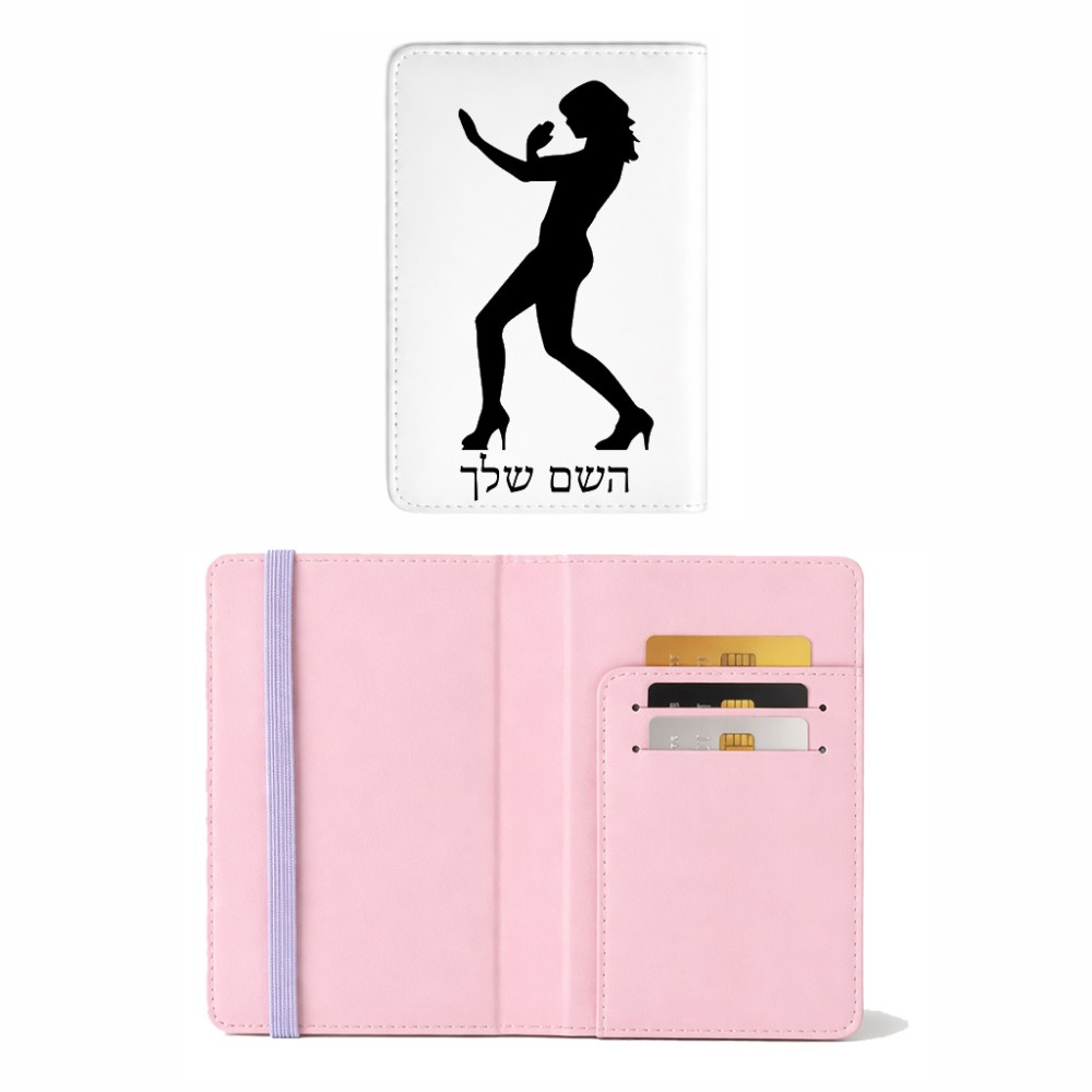 כיסוי דרכון ת.ז ארנק צבע פנימי ורוד בעיצוב אישי עם השם שלך בעיצוב אישה מגוננת גודל 10 × 14.4 ס"מ