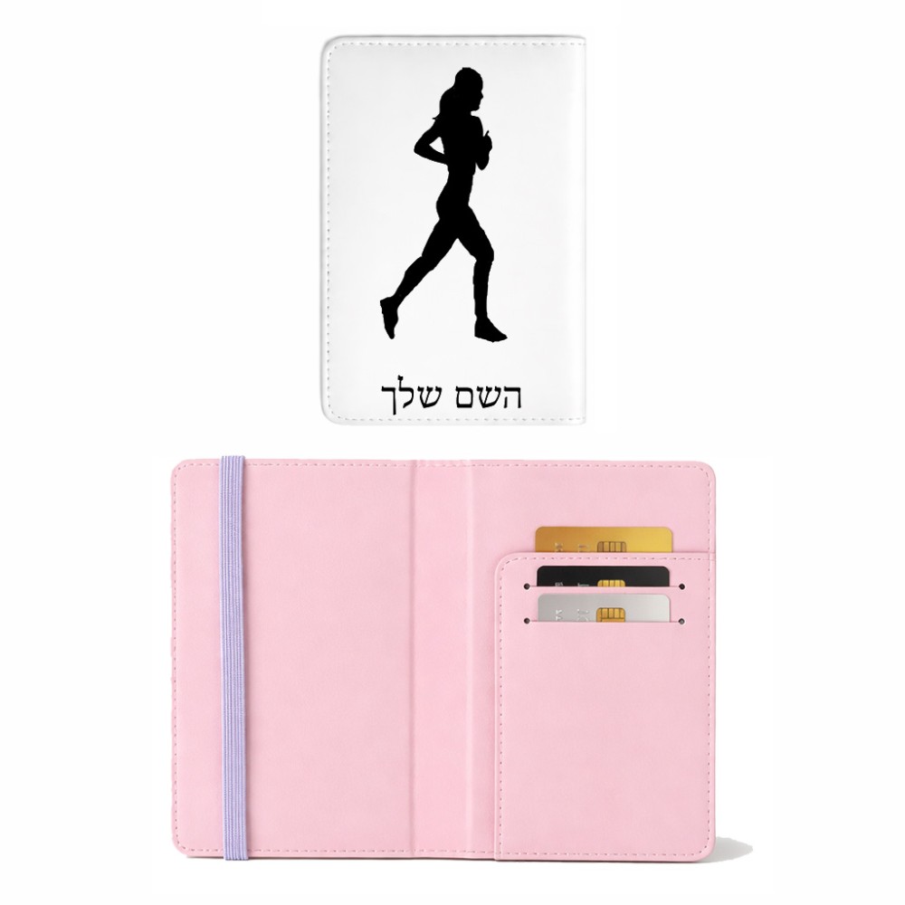 כיסוי דרכון ת.ז ארנק צבע פנימי ורוד בעיצוב אישי עם השם שלך בעיצוב רץ רץ אישה גודל 10 × 14.4 ס"מ