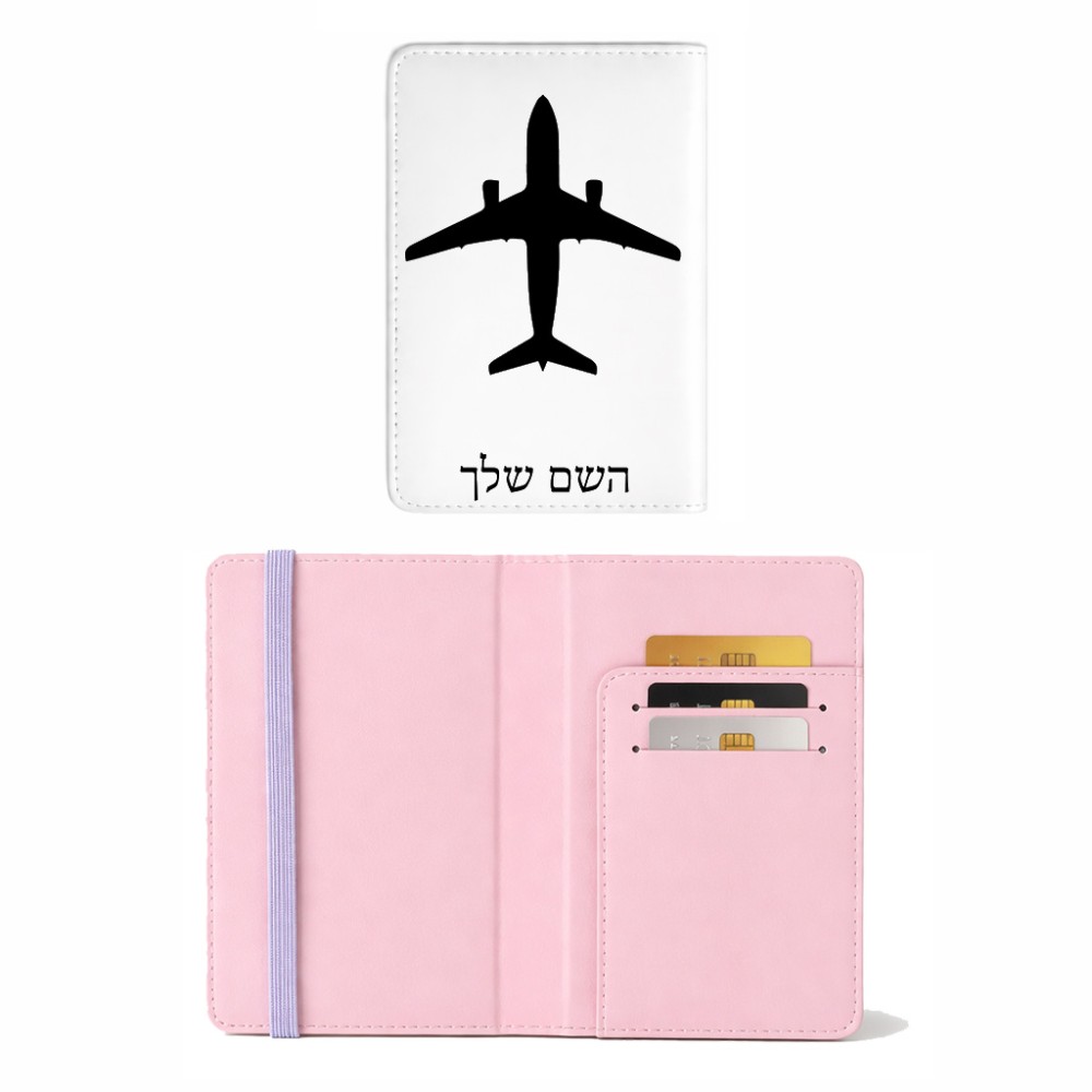 כיסוי דרכון ת.ז ארנק צבע פנימי ורוד בעיצוב אישי עם השם שלך בעיצוב טייס - טייס גודל 10 × 14.4 ס"מ