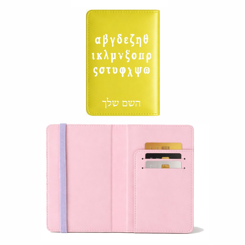כיסוי דרכון ת.ז ארנק צבע פנימי ורוד בעיצוב אישי עם השם שלך בעיצוב האלפבית היווני גודל 10 × 14.4 ס"מ