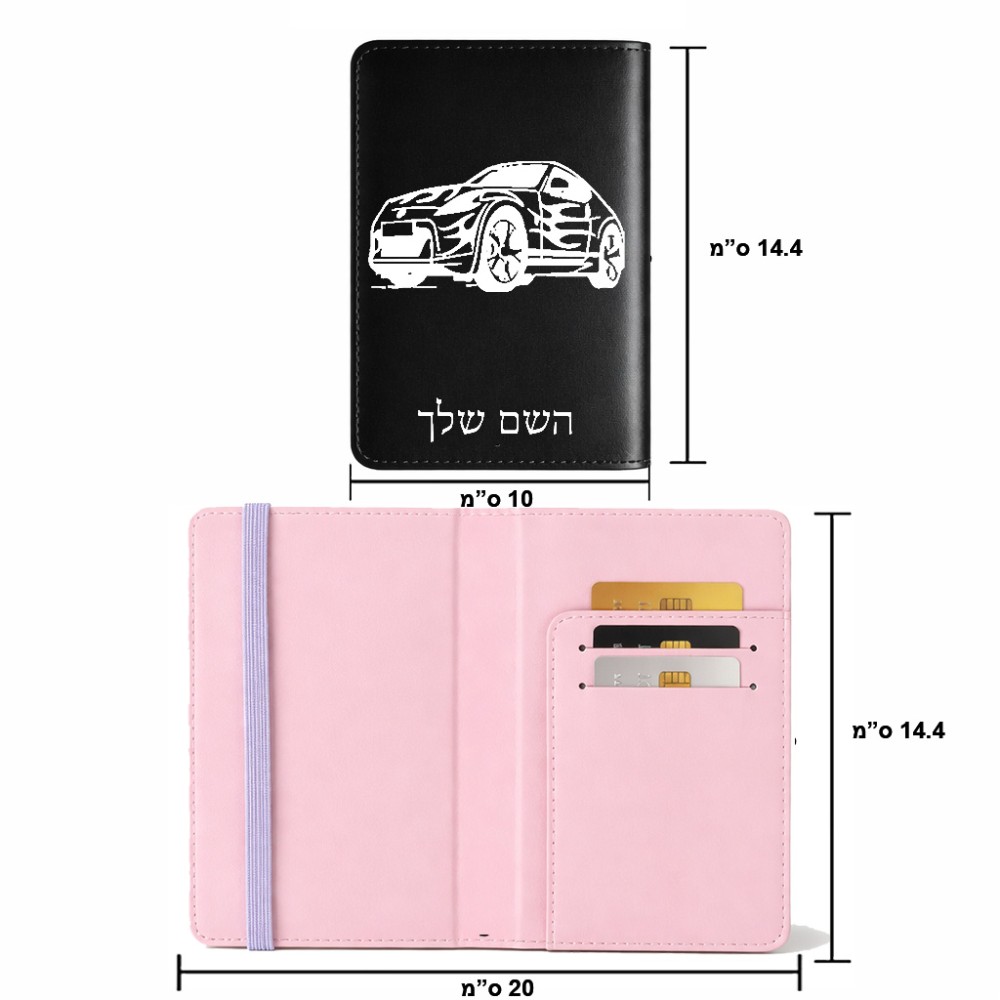 כיסוי דרכון ת.ז ארנק צבע פנימי ורוד בעיצוב אישי עם השם שלך בעיצוב מכונית גודל 10 × 14.4 ס"מ