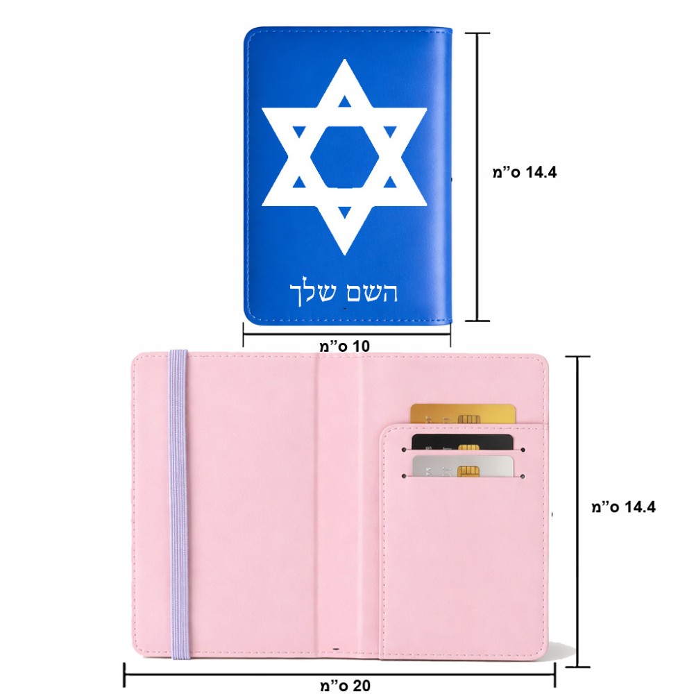 כיסוי דרכון ת.ז ארנק צבע פנימי ורוד בעיצוב אישי עם השם שלך בעיצוב מגן דוד - מגן דוד - ישראל גודל 10 × 14.4 ס"מ