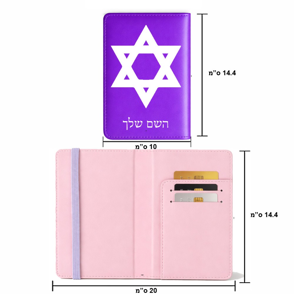 כיסוי דרכון ת.ז ארנק צבע פנימי ורוד בעיצוב אישי עם השם שלך בעיצוב מגן דוד - מגן דוד - ישראל גודל 10 × 14.4 ס"מ