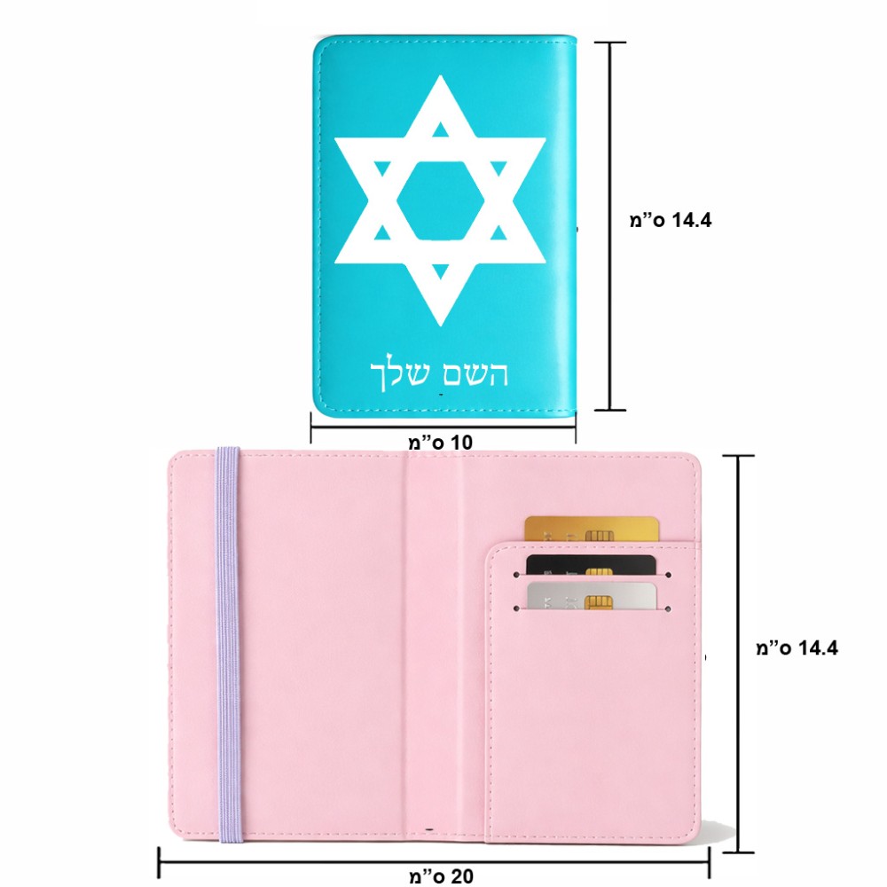 כיסוי דרכון ת.ז ארנק צבע פנימי ורוד בעיצוב אישי עם השם שלך בעיצוב מגן דוד - מגן דוד - ישראל גודל 10 × 14.4 ס"מ