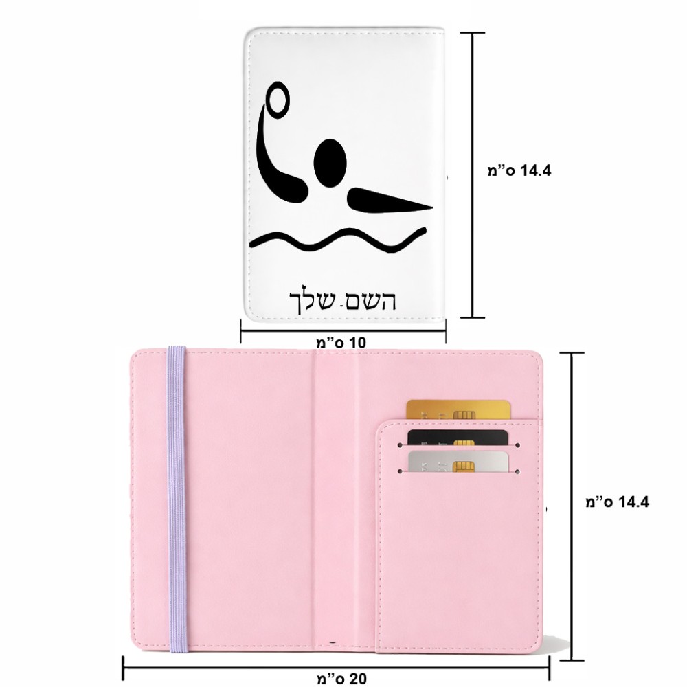 כיסוי דרכון ת.ז ארנק צבע פנימי ורוד בעיצוב אישי עם השם שלך בעיצוב כדור מים אולימפי גודל 10 × 14.4 ס"מ