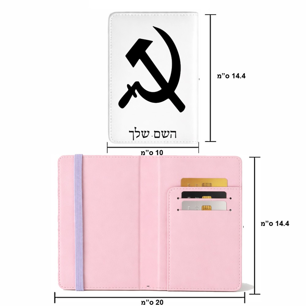 כיסוי דרכון ת.ז ארנק צבע פנימי ורוד בעיצוב אישי עם השם שלך בעיצוב פטיש ומגל גודל 10 × 14.4 ס"מ