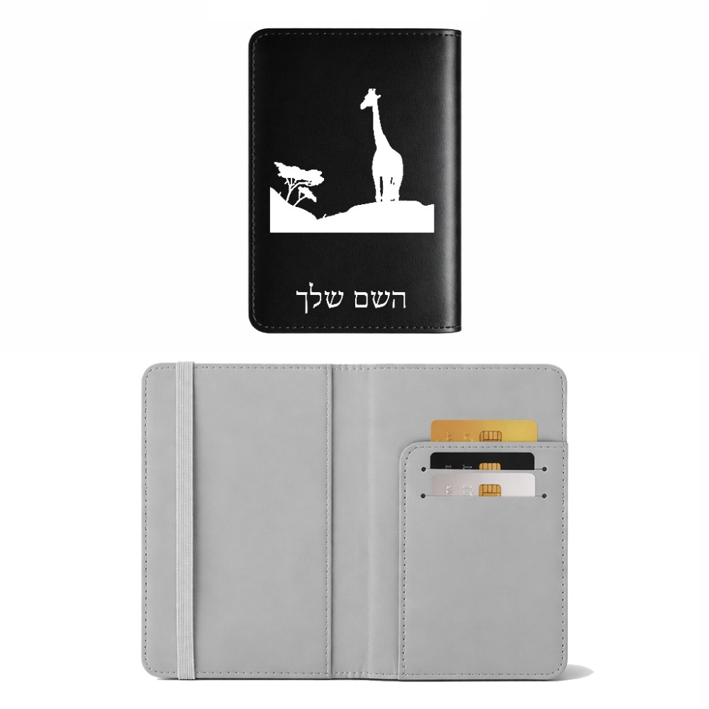 כיסוי דרכון ת.ז ארנק צבע פנימי אפור בעיצוב אישי עם השם שלך בעיצוב ג'ירפה באפריקה גודל 10 × 14.4 ס"מ