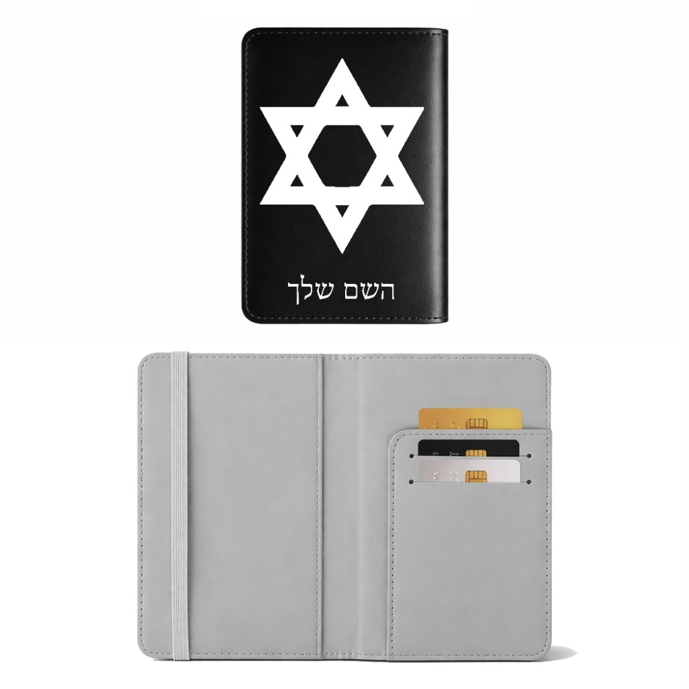 כיסוי דרכון ת.ז ארנק צבע פנימי אפור בעיצוב אישי עם השם שלך בעיצוב מגן דוד - מגן דוד - ישראל גודל 10 × 14.4 ס"מ