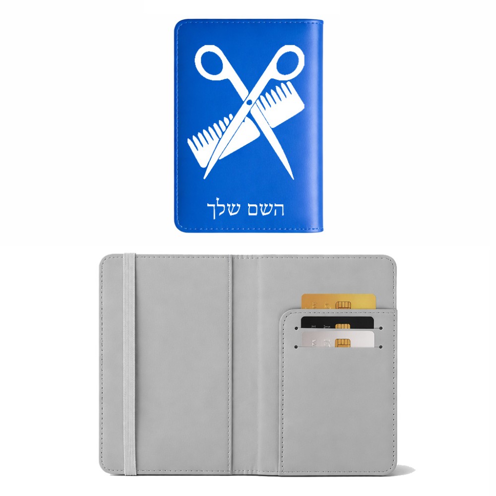 כיסוי דרכון ת.ז ארנק צבע פנימי אפור בעיצוב אישי עם השם שלך בעיצוב מעצב שיער גודל 10 × 14.4 ס"מ