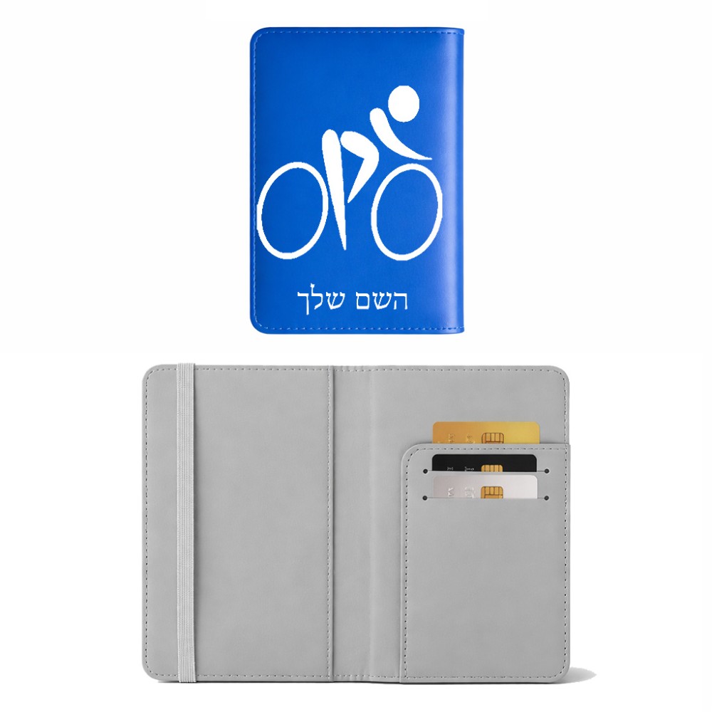 כיסוי דרכון ת.ז ארנק צבע פנימי אפור בעיצוב אישי עם השם שלך בעיצוב אופניים אולימפיים גודל 10 × 14.4 ס"מ