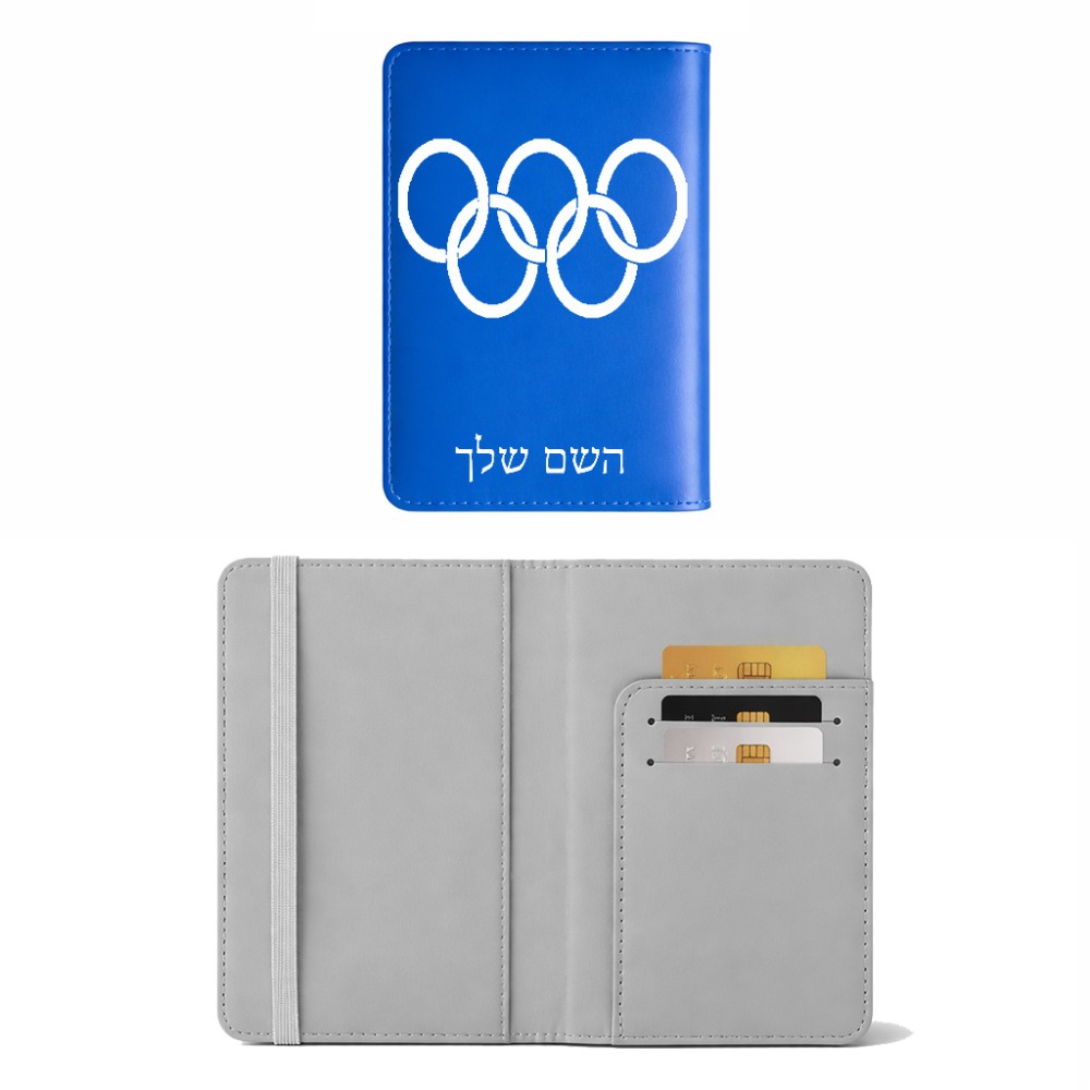 כיסוי דרכון ת.ז ארנק צבע פנימי אפור בעיצוב אישי עם השם שלך בעיצוב אולימפי גודל 10 × 14.4 ס"מ