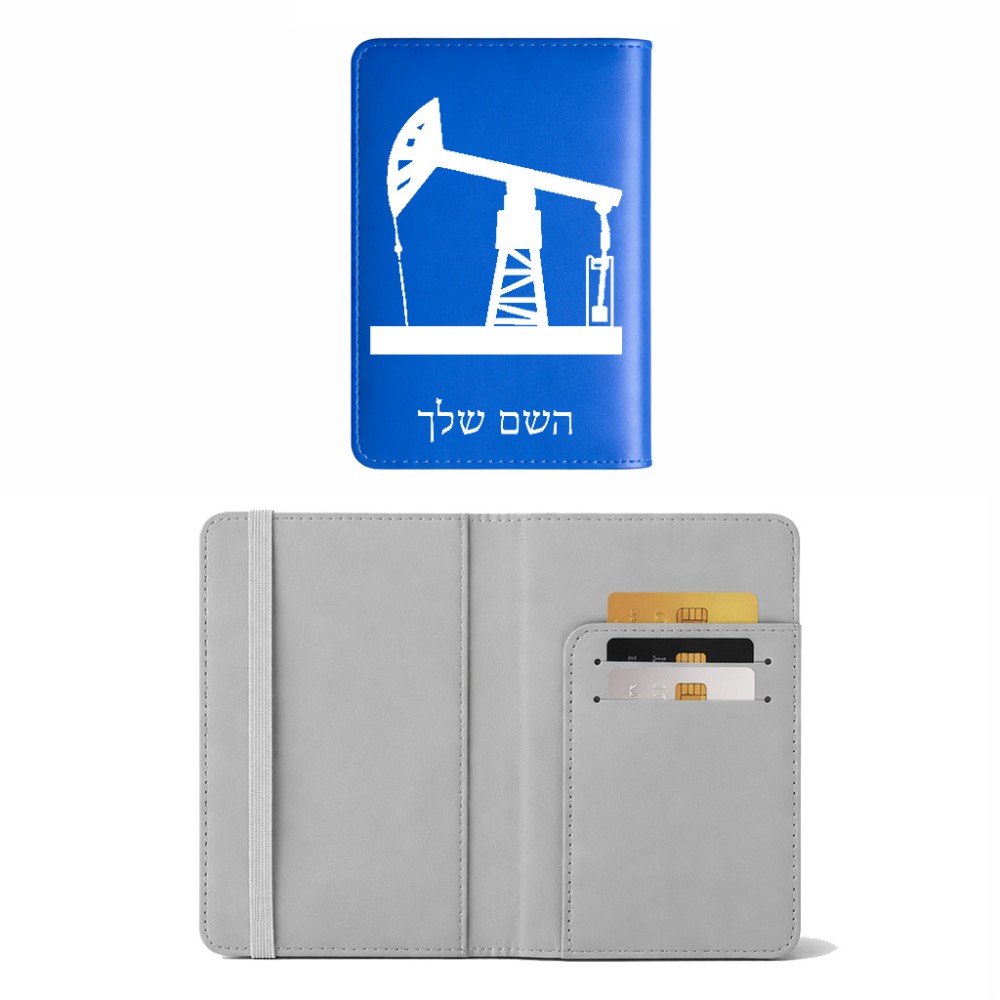 כיסוי דרכון ת.ז ארנק צבע פנימי אפור בעיצוב אישי עם השם שלך בעיצוב באר נפט גודל 10 × 14.4 ס"מ