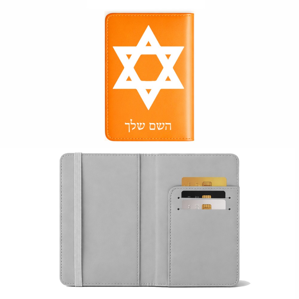 כיסוי דרכון ת.ז ארנק צבע פנימי אפור בעיצוב אישי עם השם שלך בעיצוב מגן דוד - מגן דוד - ישראל גודל 10 × 14.4 ס"מ
