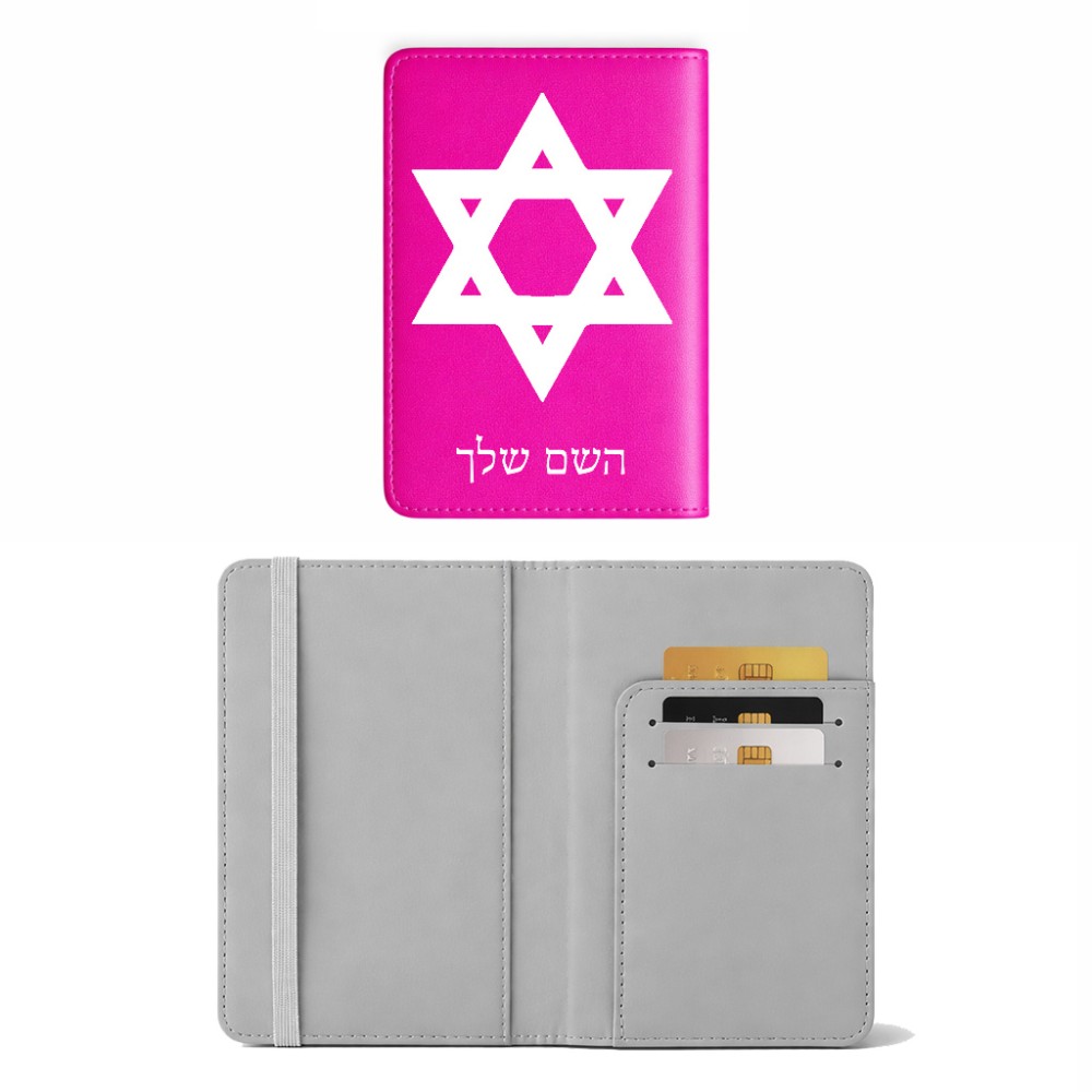 כיסוי דרכון ת.ז ארנק צבע פנימי אפור בעיצוב אישי עם השם שלך בעיצוב מגן דוד - מגן דוד - ישראל גודל 10 × 14.4 ס"מ