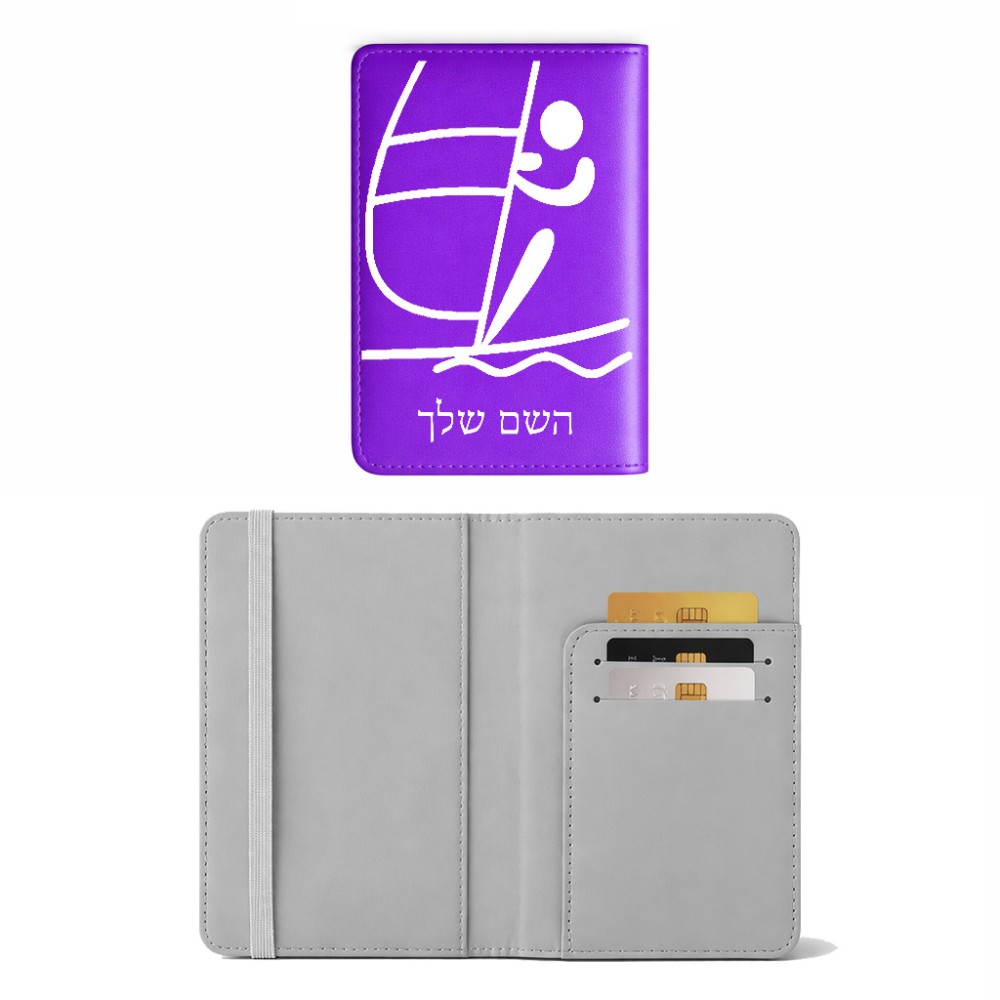 כיסוי דרכון ת.ז ארנק צבע פנימי אפור בעיצוב אישי עם השם שלך בעיצוב שייט אולימפי גודל 10 × 14.4 ס"מ