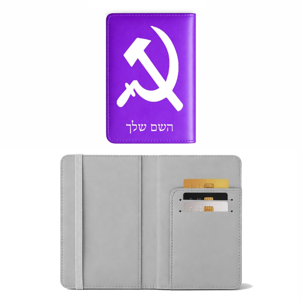 כיסוי דרכון ת.ז ארנק צבע פנימי אפור בעיצוב אישי עם השם שלך בעיצוב פטיש ומגל גודל 10 × 14.4 ס"מ