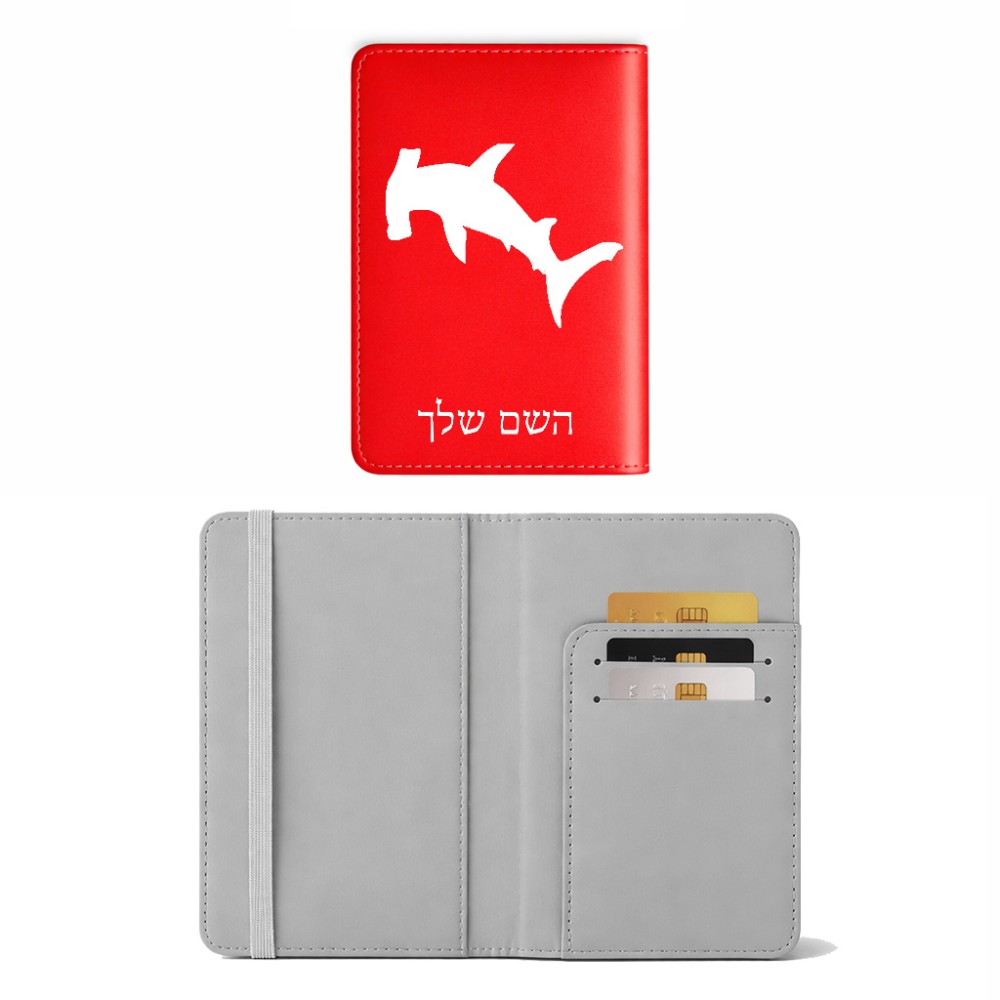 כיסוי דרכון ת.ז ארנק צבע פנימי אפור בעיצוב אישי עם השם שלך בעיצוב כריש ראש פטיש גודל 10 × 14.4 ס"מ