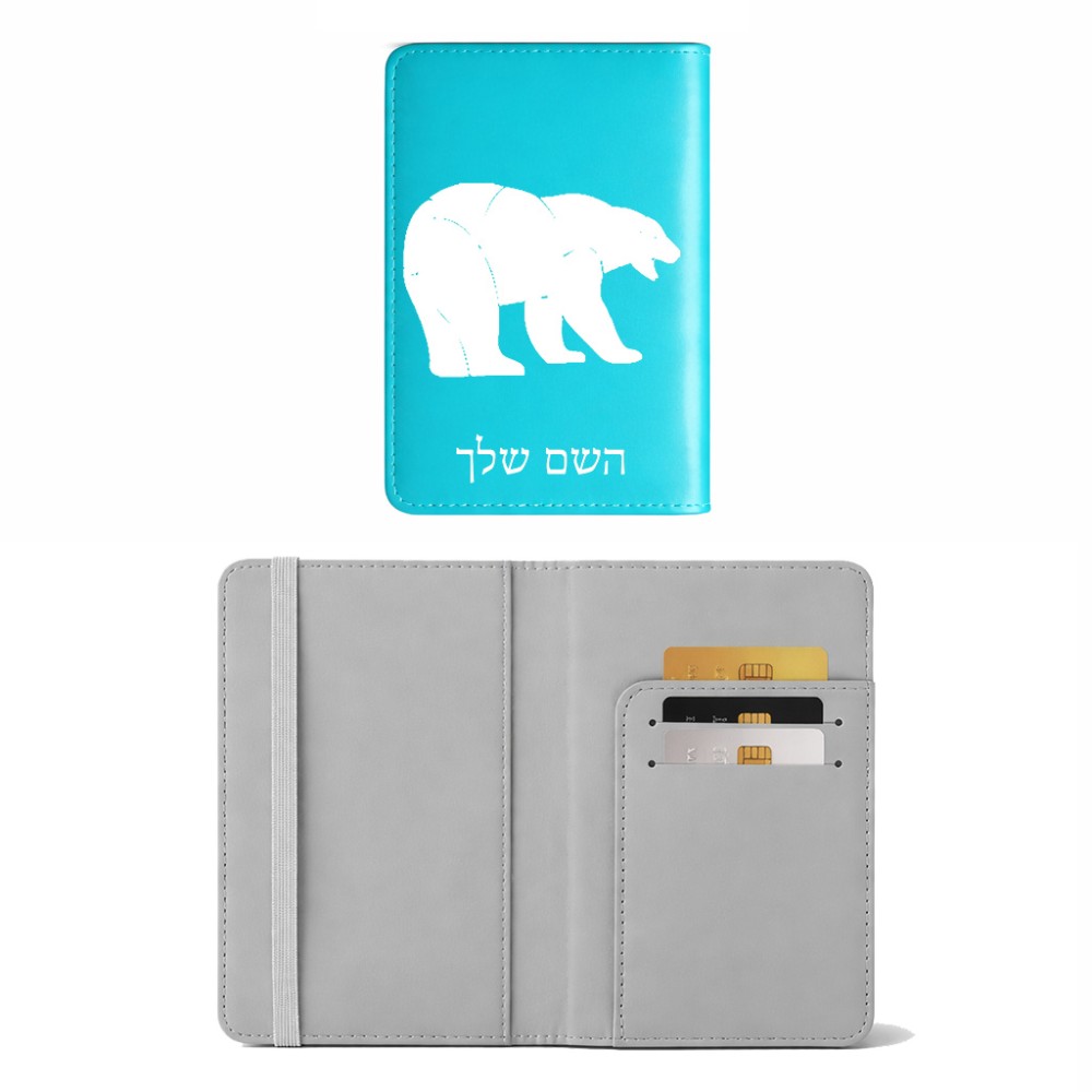כיסוי דרכון ת.ז ארנק צבע פנימי אפור בעיצוב אישי עם השם שלך בעיצוב דוב גודל 10 × 14.4 ס"מ