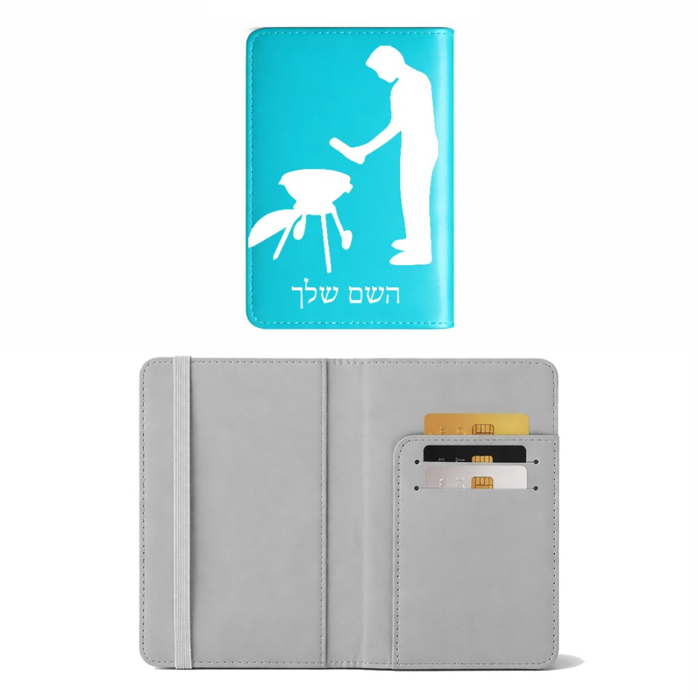 כיסוי דרכון ת.ז ארנק צבע פנימי אפור בעיצוב אישי עם השם שלך בעיצוב גריל ברביקיו גודל 10 × 14.4 ס"מ